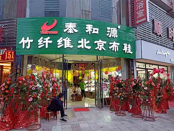 熱烈祝賀“泰和源貴州安順普定店”隆重開業(yè)！